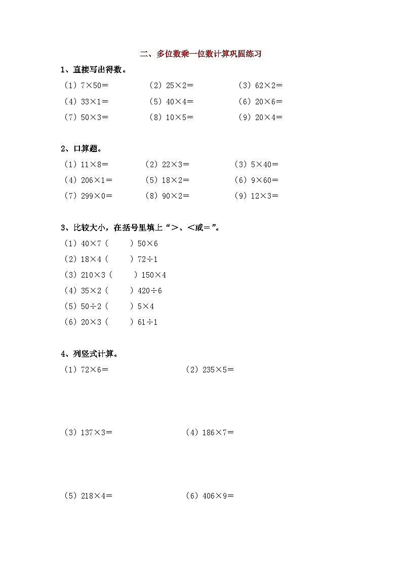 【期末复习计算题篇】计算专项练习98道题（含答案）三年级数学上册人教版03