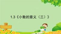 小学数学北师大版四年级下册小数的意义（三）图片ppt课件