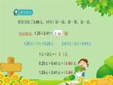 北师大版数学四年级下册 1.5《买菜》课件