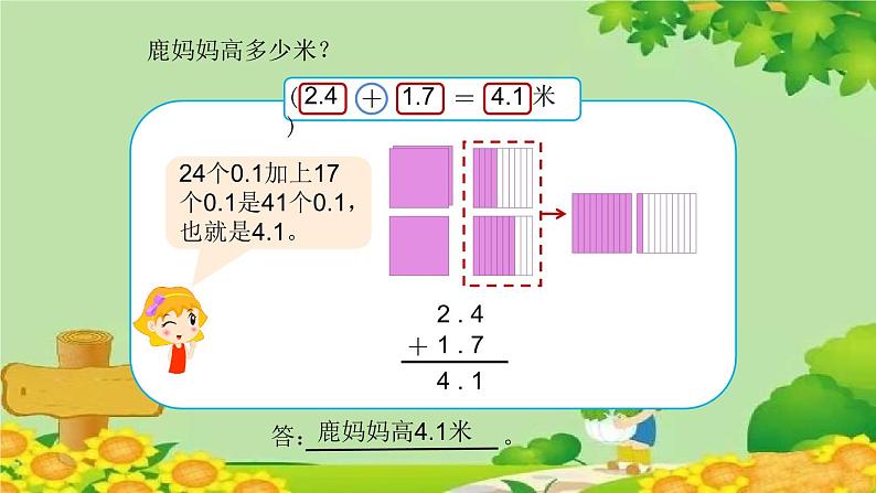 北师大版数学四年级下册 1.6《比身高》课件04