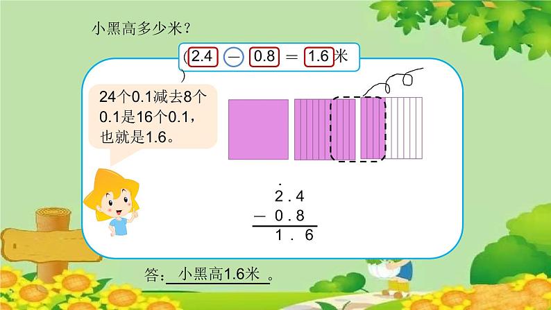 北师大版数学四年级下册 1.6《比身高》课件05