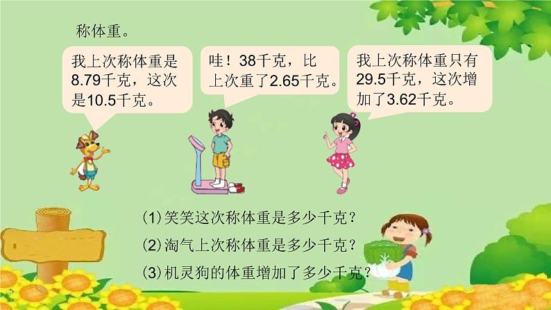 北师大版数学四年级下册 1.6《比身高》课件07