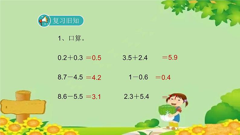 北师大版数学四年级下册 1.7《歌手大赛》课件第3页