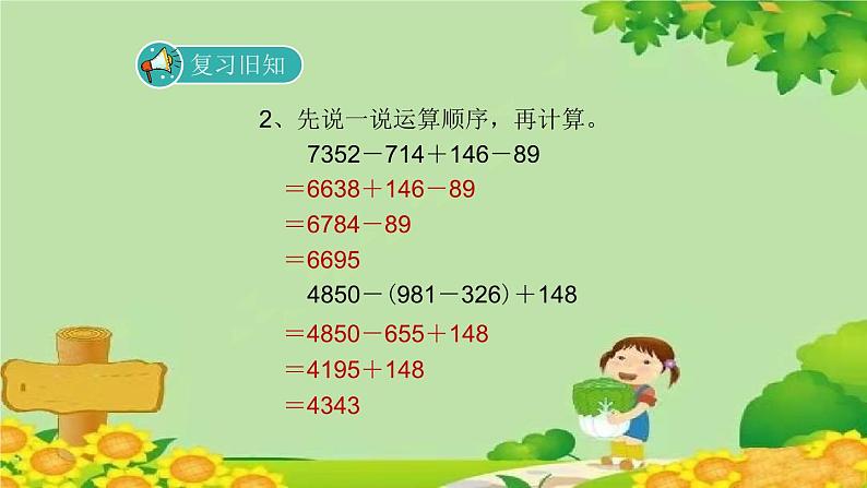 北师大版数学四年级下册 1.7《歌手大赛》课件第4页