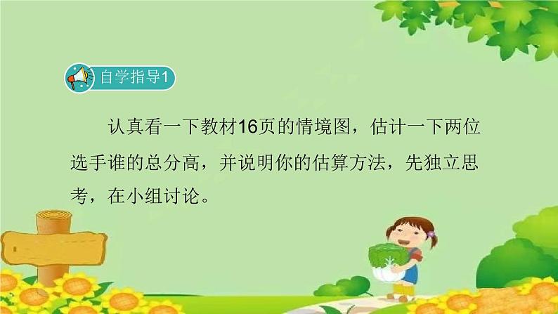 北师大版数学四年级下册 1.7《歌手大赛》课件第5页