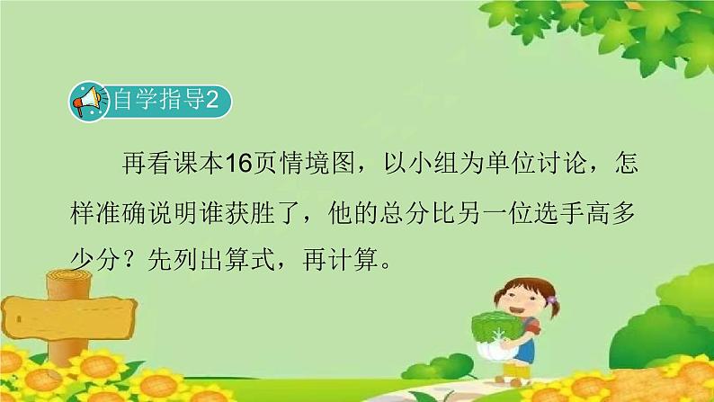 北师大版数学四年级下册 1.7《歌手大赛》课件第7页