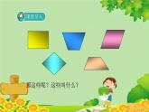北師大版數(shù)學(xué)四年級(jí)下冊(cè) 2.1《圖形分類》課件