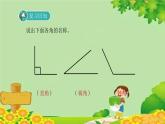 北師大版數(shù)學(xué)四年級(jí)下冊(cè) 2.2《三角形分類》課件
