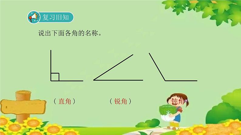 北师大版数学四年级下册 2.2《三角形分类》课件02