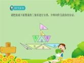 北師大版數(shù)學(xué)四年級(jí)下冊(cè) 2.2《三角形分類》課件