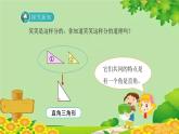 北師大版數(shù)學(xué)四年級(jí)下冊(cè) 2.2《三角形分類》課件