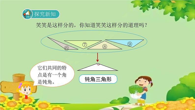 北师大版数学四年级下册 2.2《三角形分类》课件05