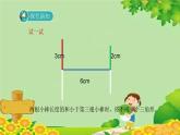 北师大版数学四年级下册 2.4《探索与发现：三角形边的关系》课件