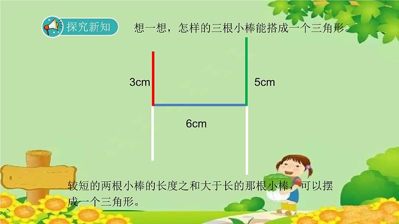 北师大版数学四年级下册 2.4《探索与发现：三角形边的关系》课件第5页