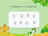 北師大版數(shù)學(xué)四年級(jí)下冊 2.5《四邊形分類》課件