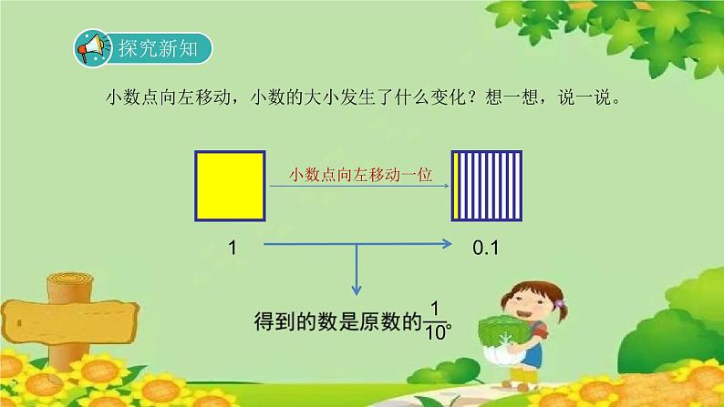 北师大版数学四年级下册 3.2《小数点搬家》课件第5页