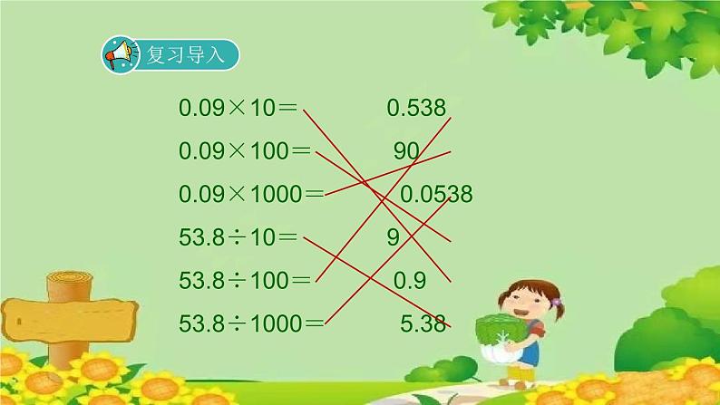 北师大版数学四年级下册 3.3《街心广场》课件03