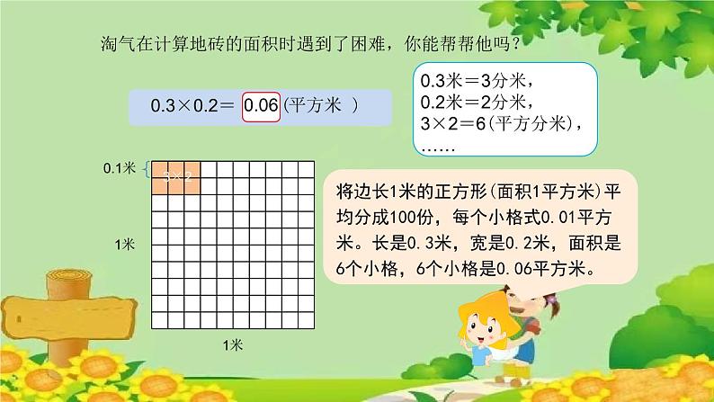 北师大版数学四年级下册 3.3《街心广场》课件05