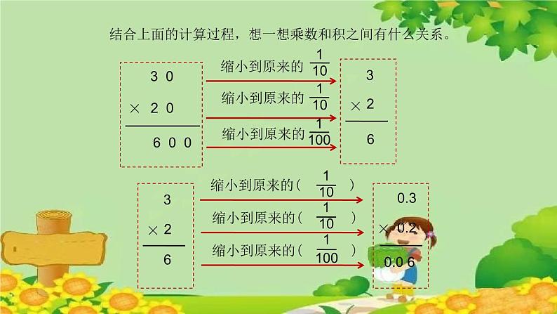 北师大版数学四年级下册 3.3《街心广场》课件06