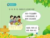 北師大版數(shù)學(xué)四年級(jí)下冊(cè) 3.4《包裝》課件
