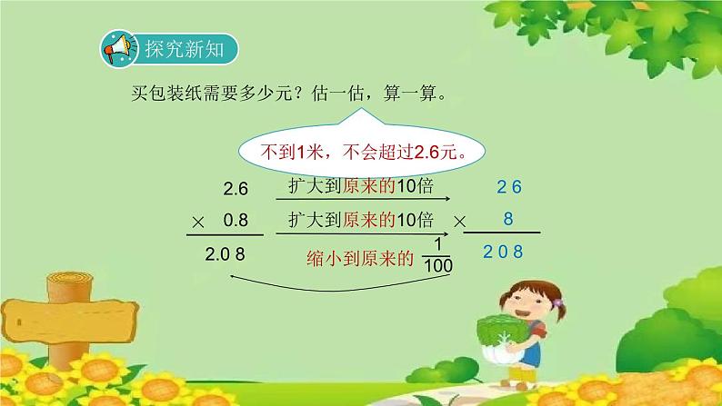 北师大版数学四年级下册 3.4《包装》课件第3页