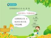 北师大版数学四年级下册 3.4《包装》课件