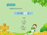 北师大版数学四年级下册 3.5《蚕丝》课件