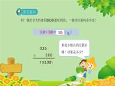 北師大版數(shù)學(xué)四年級下冊 3.5《蠶絲》課件