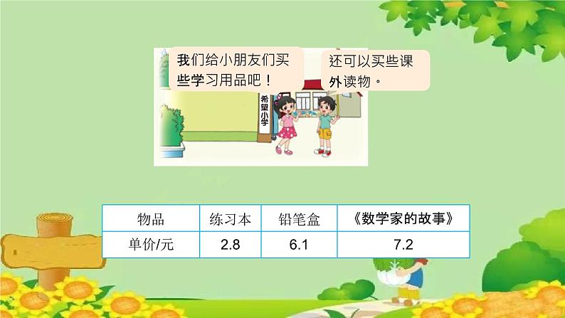 北师大版数学四年级下册 3.6《手拉手》课件03