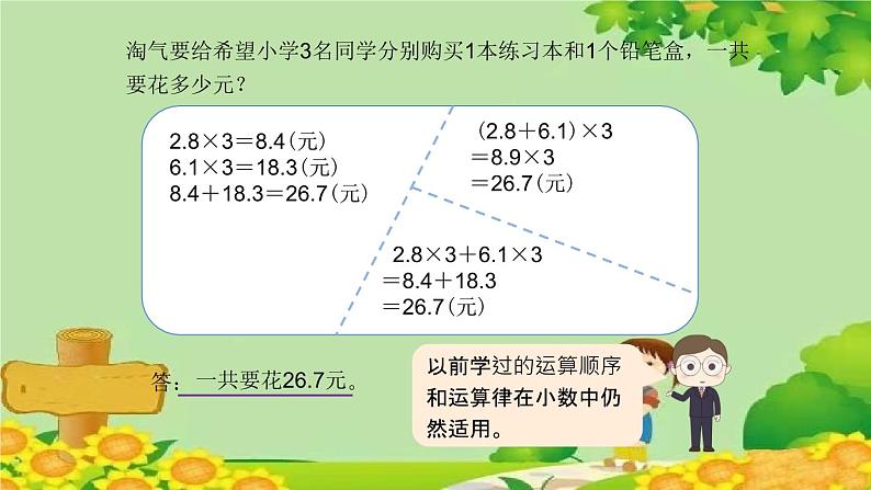 北师大版数学四年级下册 3.6《手拉手》课件04