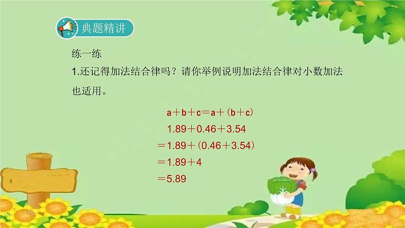 北师大版数学四年级下册 3.6《手拉手》课件07