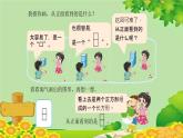 北師大版數(shù)學(xué)四年級(jí)下冊(cè) 4.1《看一看》課件