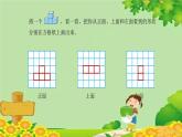 北師大版數(shù)學(xué)四年級(jí)下冊(cè) 4.1《看一看》課件