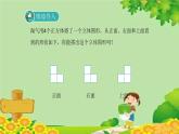 北師大版數(shù)學(xué)四年級(jí)下冊(cè) 4.3《搭一搭》課件