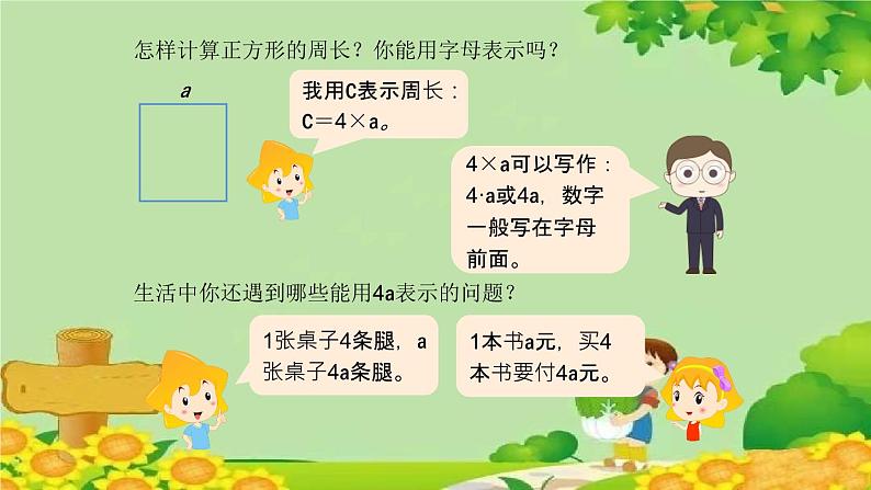 北师大版数学四年级下册 5.1《字母表示数》课件05