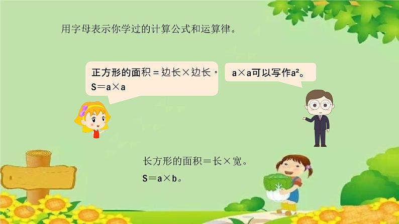 北师大版数学四年级下册 5.1《字母表示数》课件06