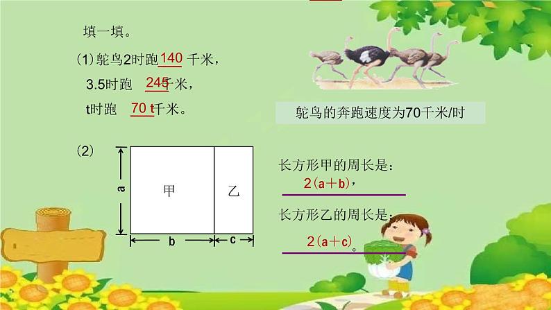 北师大版数学四年级下册 5.1《字母表示数》课件07