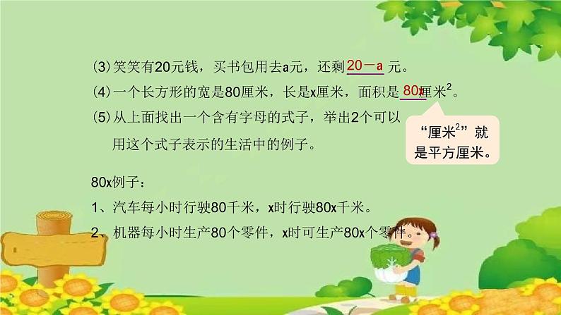 北师大版数学四年级下册 5.1《字母表示数》课件08