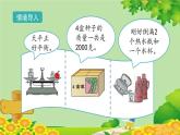 北师大版数学四年级下册 5.3《方程》课件