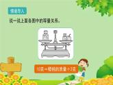北师大版数学四年级下册 5.3《方程》课件