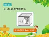 北师大版数学四年级下册 5.3《方程》课件