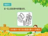 北师大版数学四年级下册 5.3《方程》课件
