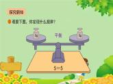 北師大版數(shù)學(xué)四年級(jí)下冊(cè) 5.4《解方程（一）》課件