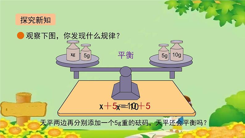 北师大版数学四年级下册 5.4《解方程（一）》课件04