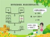 北师大版数学四年级下册 5.5《《解方程（二）》课件