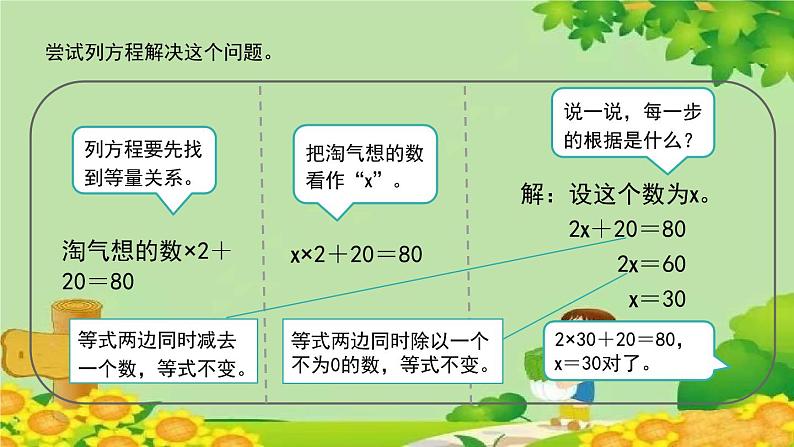 北师大版数学四年级下册 5.6《《猜数游戏》课件04