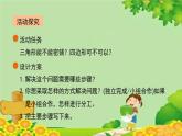 北师大版数学四年级下册 数学好玩1《密铺》课件