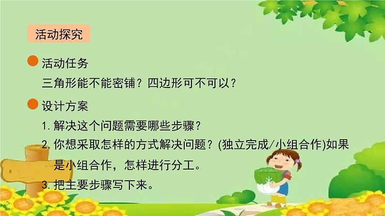 北师大版数学四年级下册 数学好玩1《密铺》课件第3页