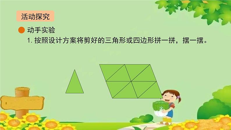 北师大版数学四年级下册 数学好玩1《密铺》课件第4页