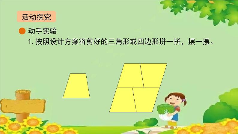 北师大版数学四年级下册 数学好玩1《密铺》课件第5页